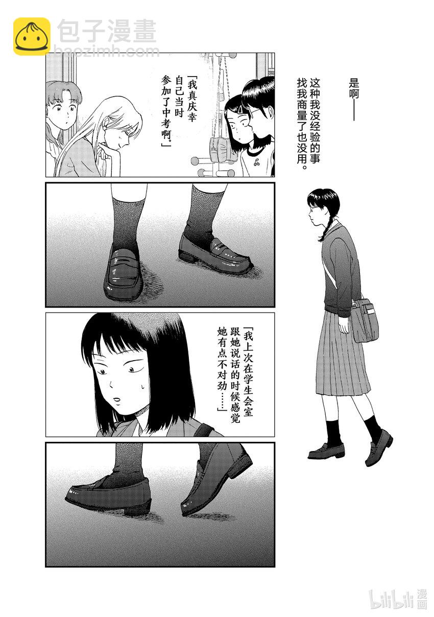 《跳跃和乐福鞋》scene39 忧心忡忡的回家路 第21页
