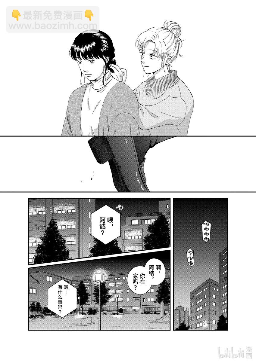 《跳跃和乐福鞋》scene39 忧心忡忡的回家路 第22页