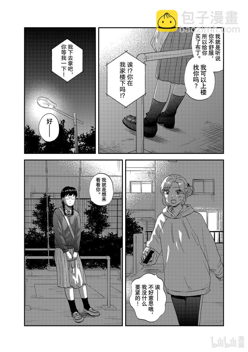 《跳跃和乐福鞋》scene39 忧心忡忡的回家路 第23页