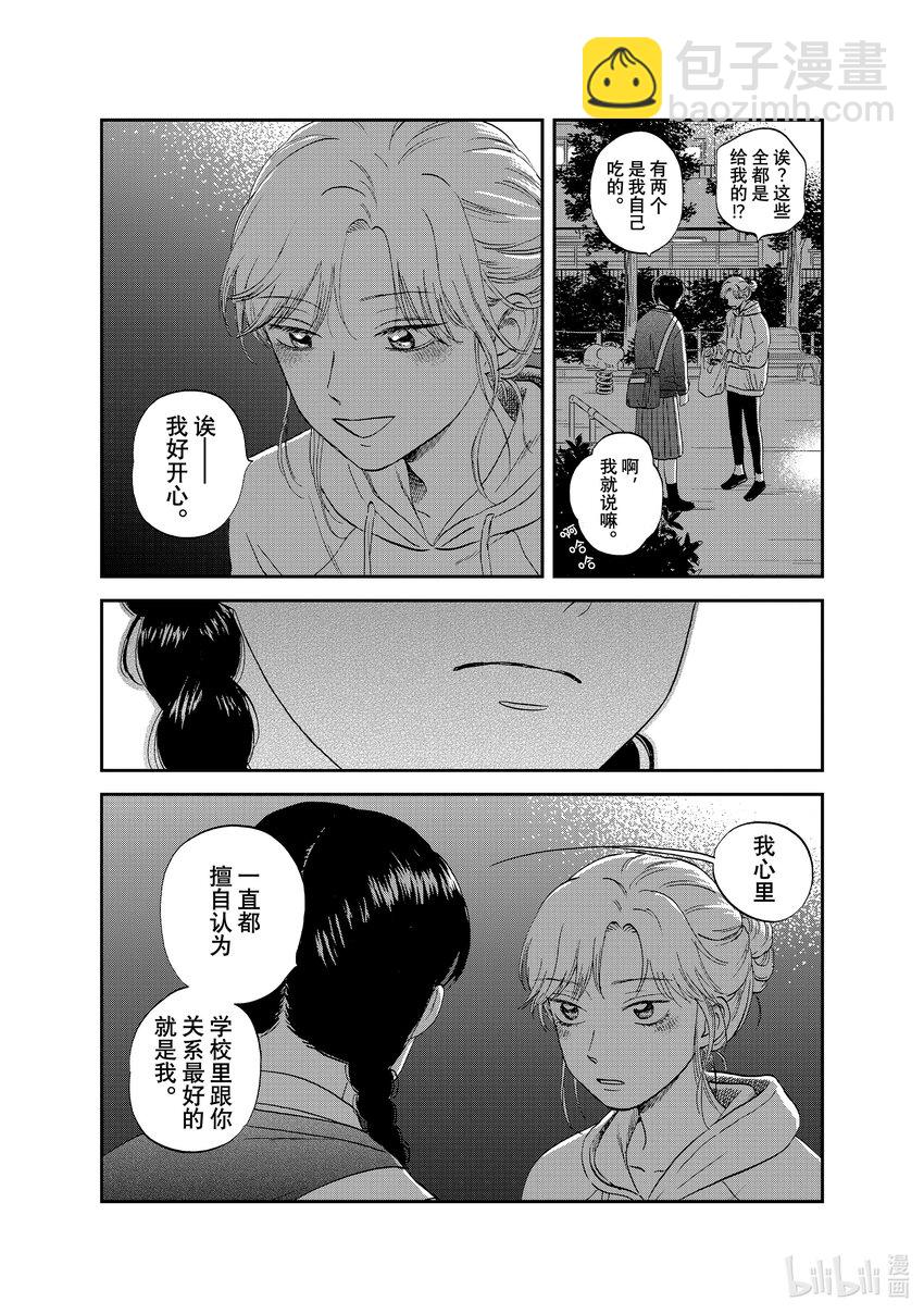 《跳跃和乐福鞋》scene39 忧心忡忡的回家路 第24页