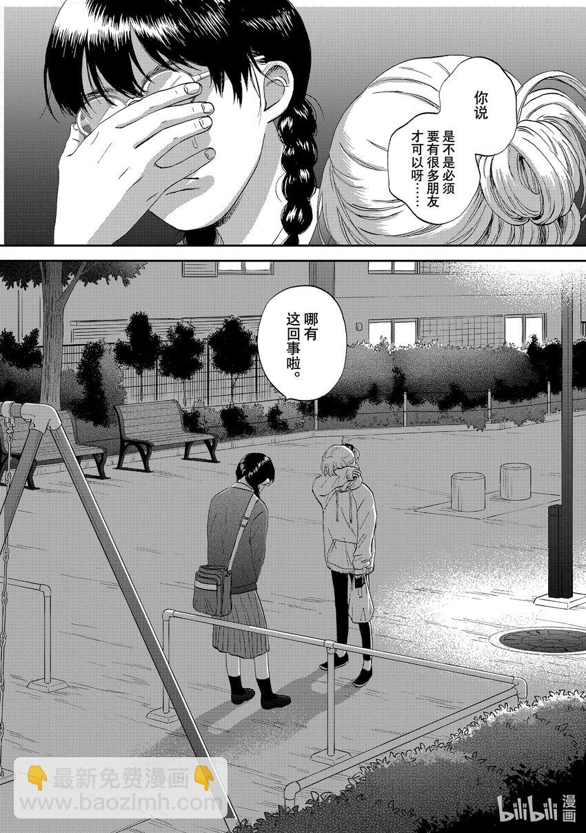 《跳跃和乐福鞋》scene39 忧心忡忡的回家路 第27页