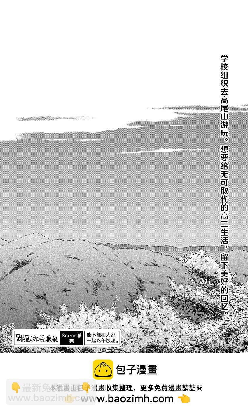 《跳跃和乐福鞋》scene39 忧心忡忡的回家路 第28页