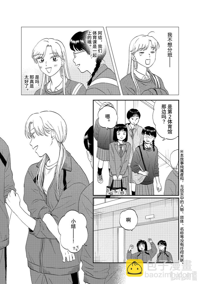 《跳跃和乐福鞋》scene39 忧心忡忡的回家路 第3页