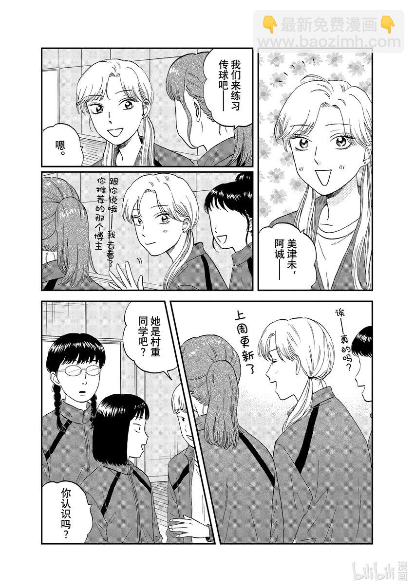 《跳跃和乐福鞋》scene39 忧心忡忡的回家路 第4页