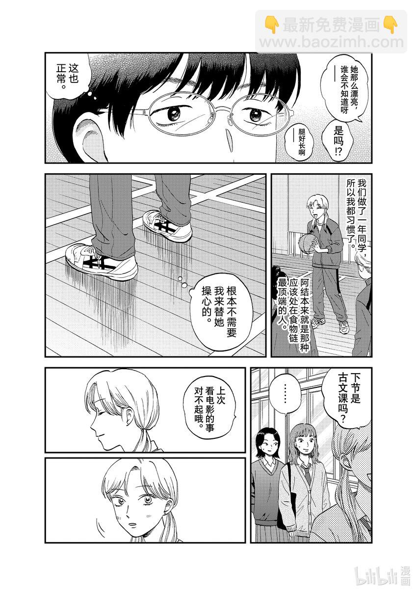 《跳跃和乐福鞋》scene39 忧心忡忡的回家路 第5页