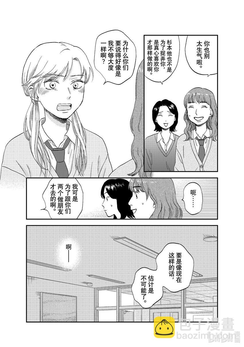 《跳跃和乐福鞋》scene39 忧心忡忡的回家路 第6页