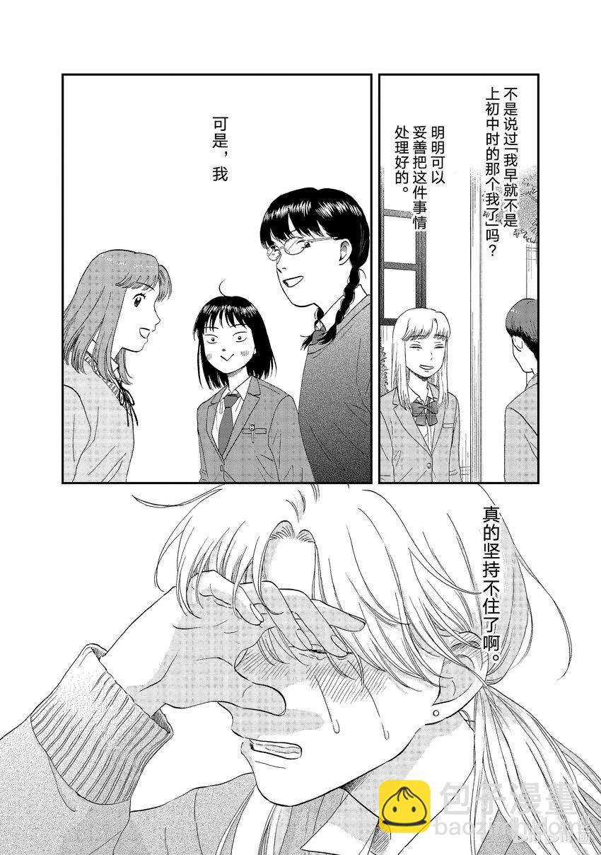 《跳跃和乐福鞋》scene39 忧心忡忡的回家路 第7页
