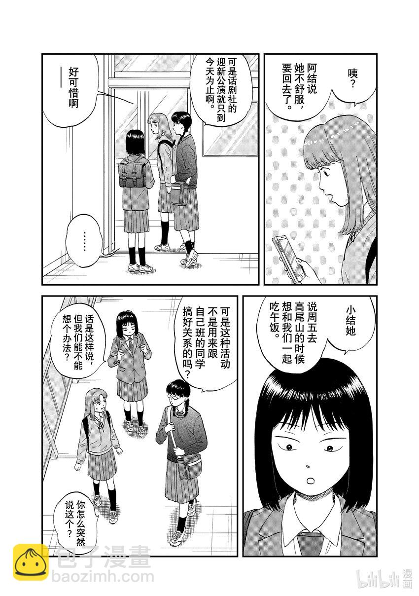《跳跃和乐福鞋》scene39 忧心忡忡的回家路 第8页