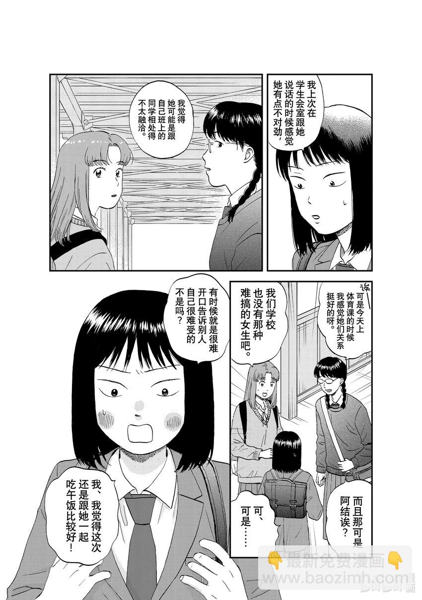 《跳跃和乐福鞋》scene39 忧心忡忡的回家路 第9页
