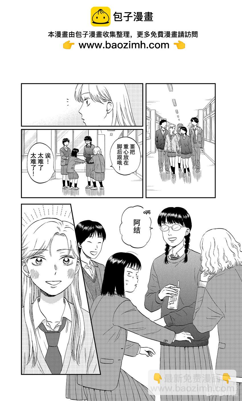 《跳跃和乐福鞋》scene38 略感不适的新班级 第10页