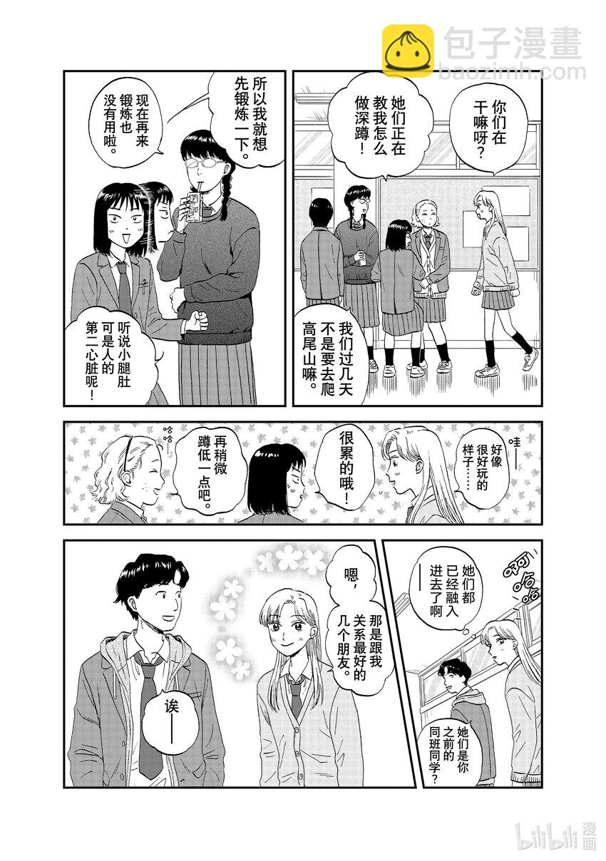 《跳跃和乐福鞋》scene38 略感不适的新班级 第11页