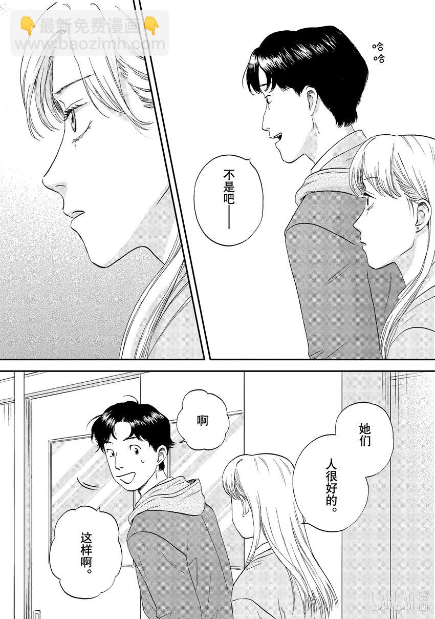 《跳跃和乐福鞋》scene38 略感不适的新班级 第12页