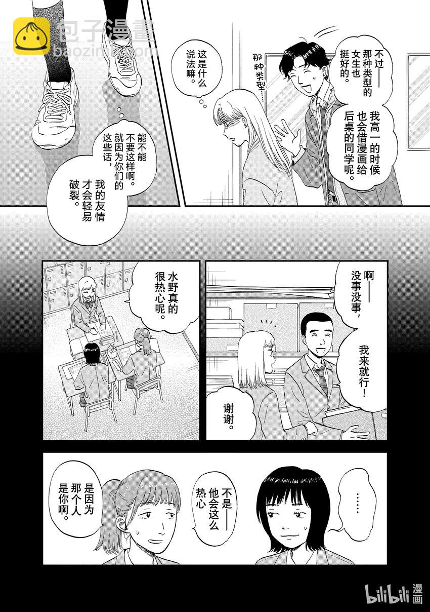 《跳跃和乐福鞋》scene38 略感不适的新班级 第13页