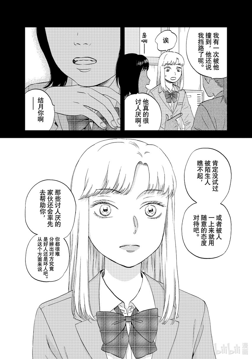 《跳跃和乐福鞋》scene38 略感不适的新班级 第14页