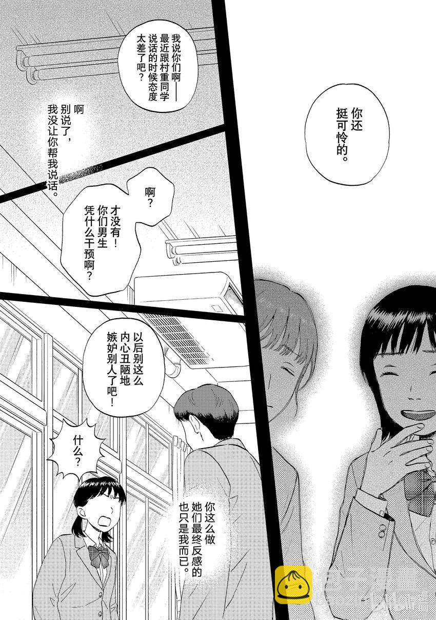 《跳跃和乐福鞋》scene38 略感不适的新班级 第15页