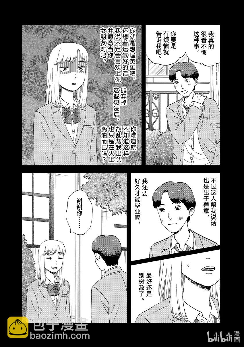 《跳跃和乐福鞋》scene38 略感不适的新班级 第16页