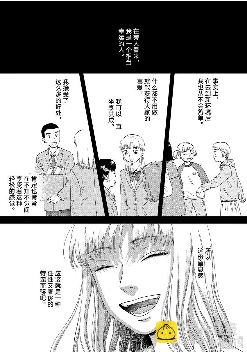 《跳跃和乐福鞋》scene38 略感不适的新班级 第17页