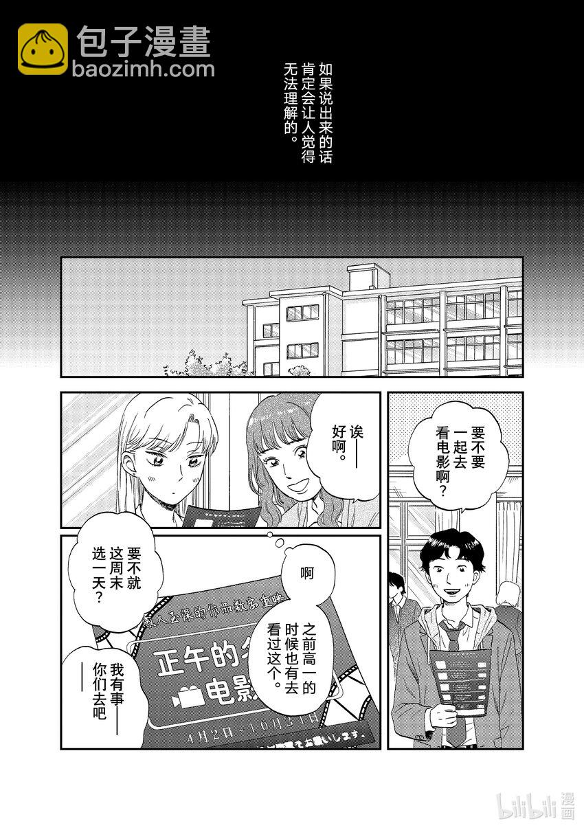 《跳跃和乐福鞋》scene38 略感不适的新班级 第18页
