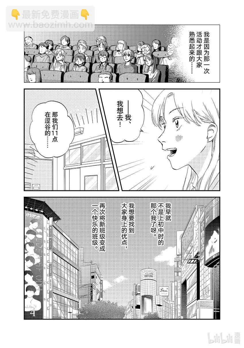 《跳跃和乐福鞋》scene38 略感不适的新班级 第19页