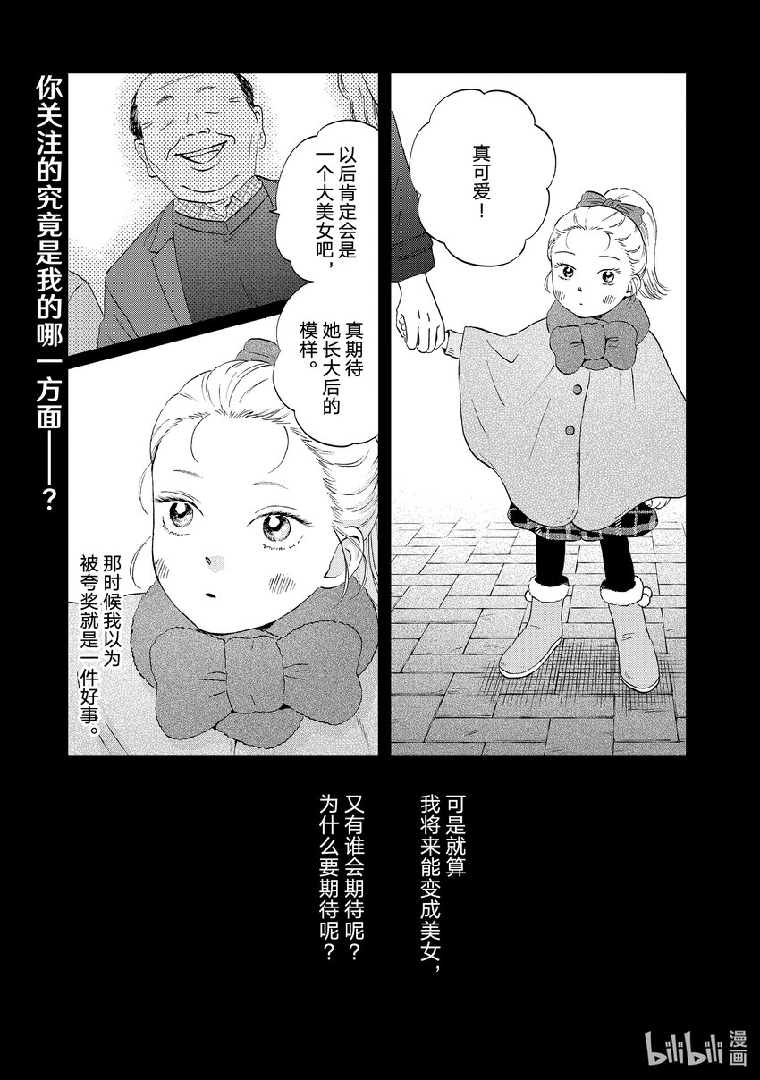 《跳跃和乐福鞋》scene38 略感不适的新班级 第1页