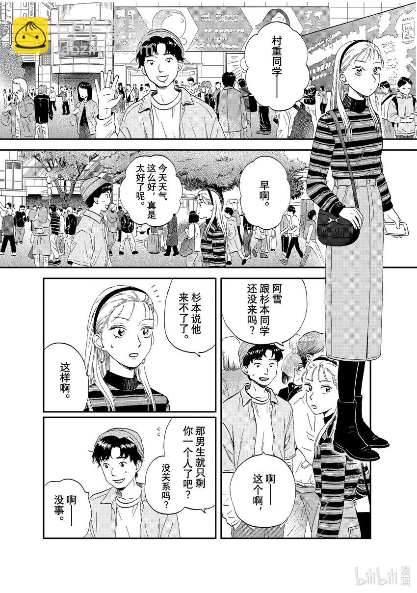 《跳跃和乐福鞋》scene38 略感不适的新班级 第20页
