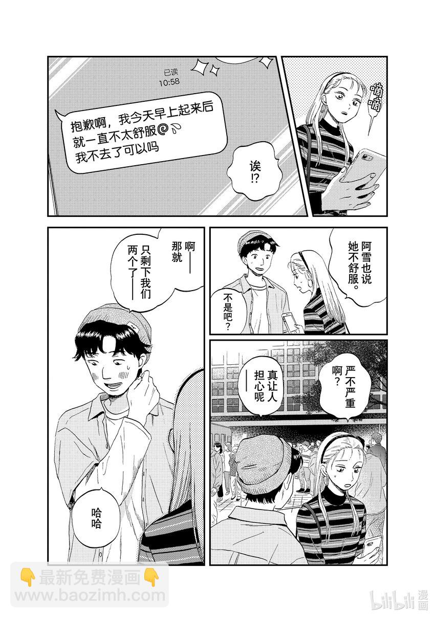 《跳跃和乐福鞋》scene38 略感不适的新班级 第21页