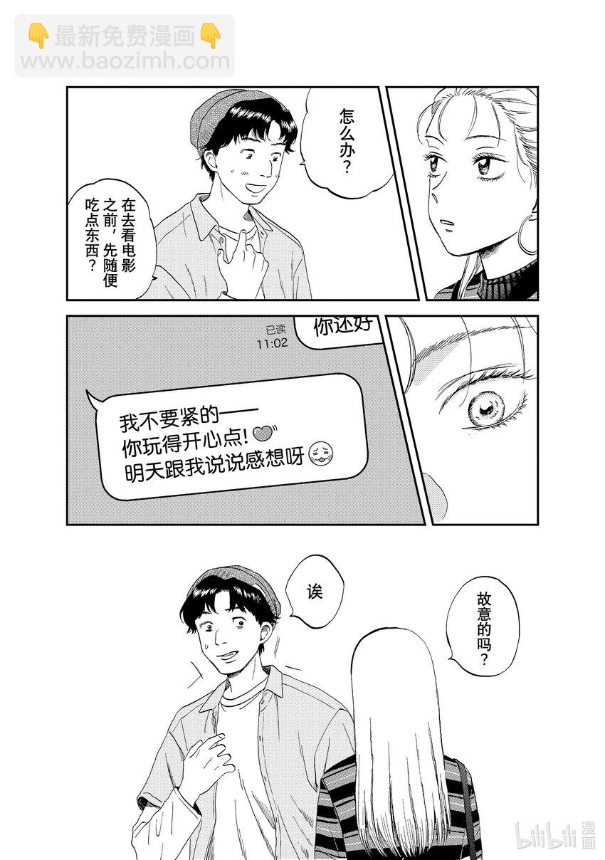 《跳跃和乐福鞋》scene38 略感不适的新班级 第22页
