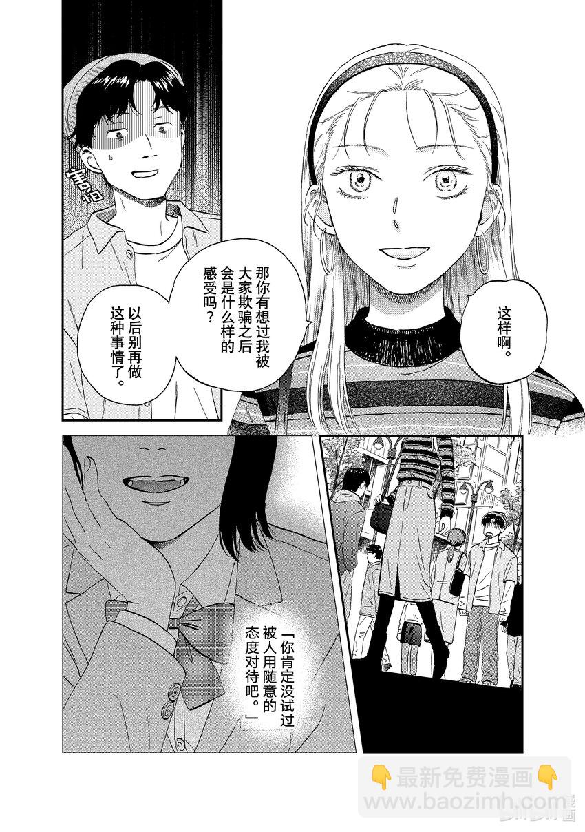 《跳跃和乐福鞋》scene38 略感不适的新班级 第24页