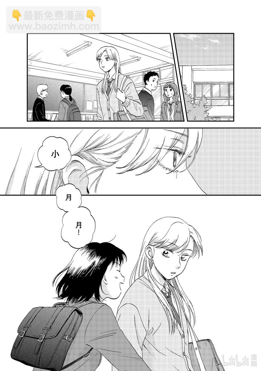 《跳跃和乐福鞋》scene38 略感不适的新班级 第26页