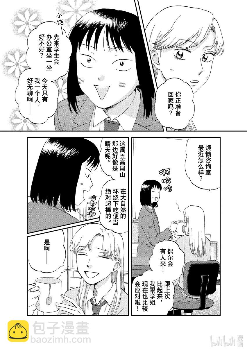 《跳跃和乐福鞋》scene38 略感不适的新班级 第27页