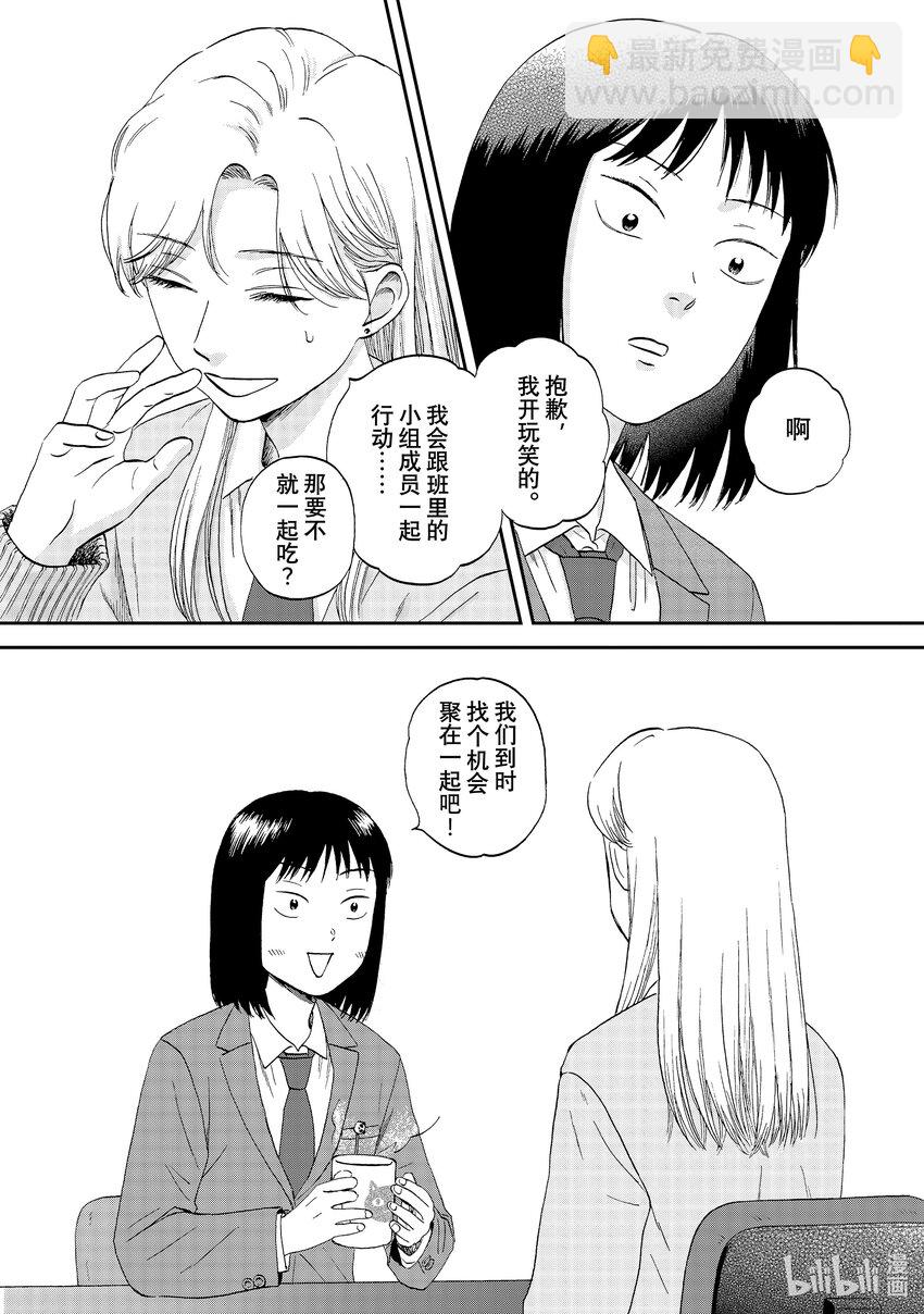 《跳跃和乐福鞋》scene38 略感不适的新班级 第29页