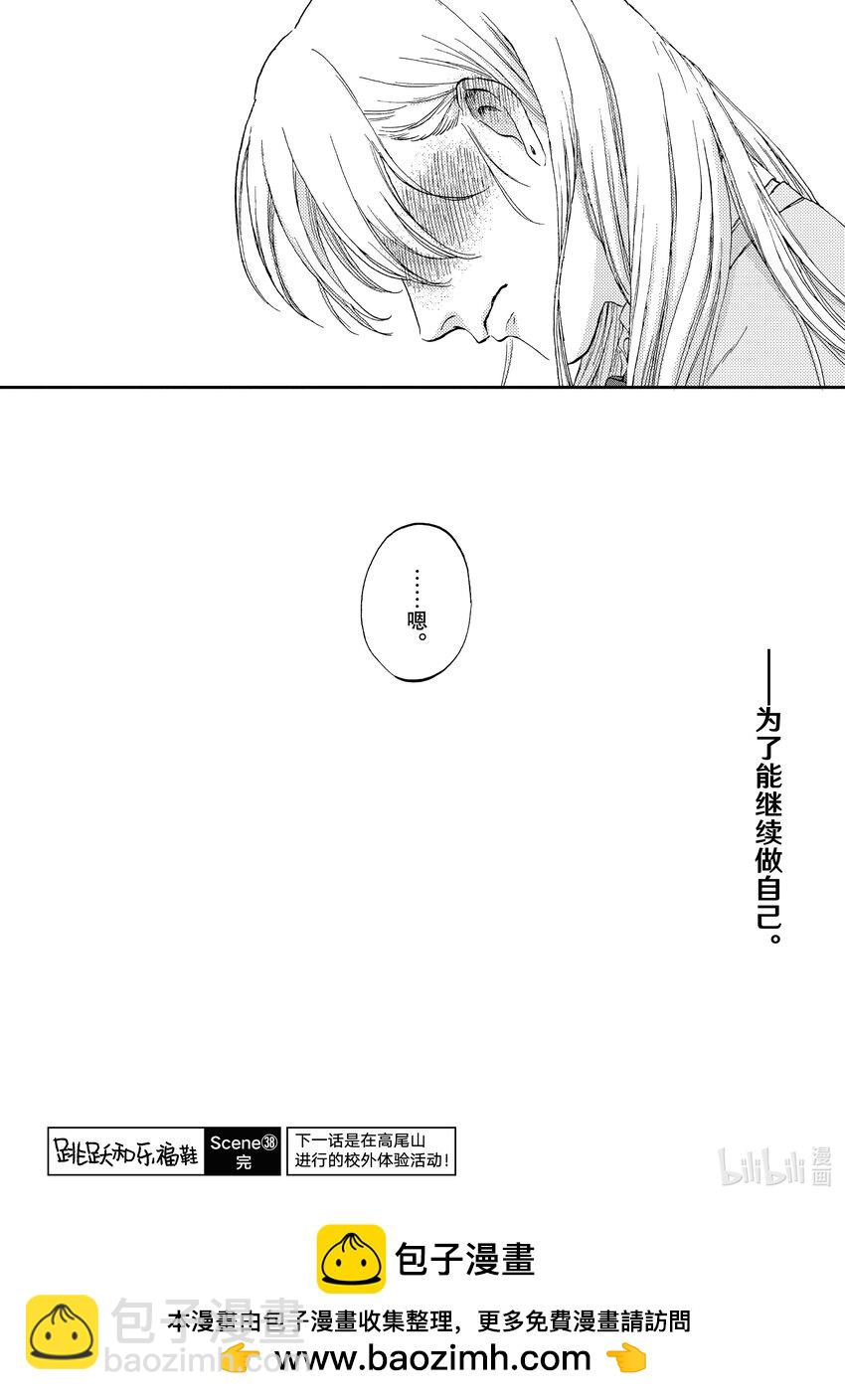 《跳跃和乐福鞋》scene38 略感不适的新班级 第30页