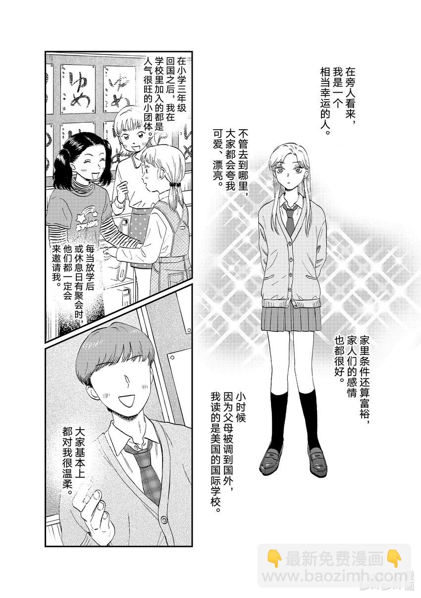 《跳跃和乐福鞋》scene38 略感不适的新班级 第3页