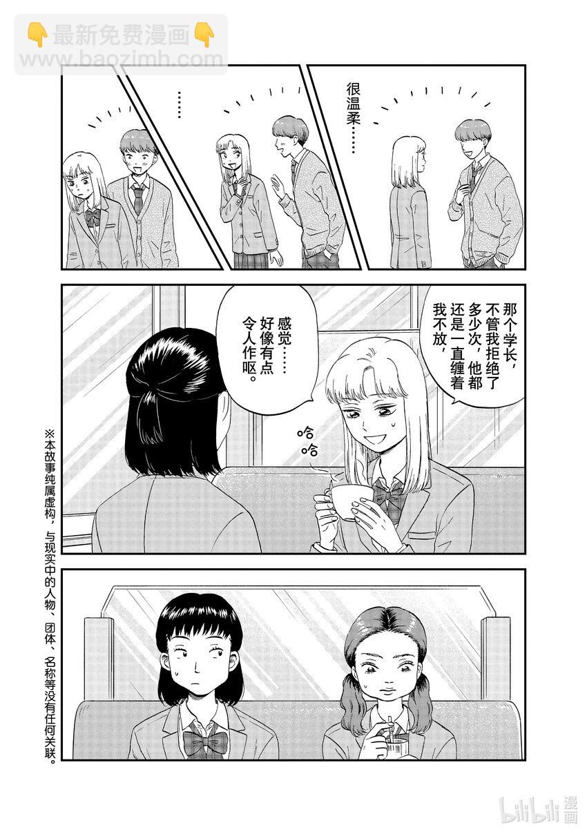 《跳跃和乐福鞋》scene38 略感不适的新班级 第4页
