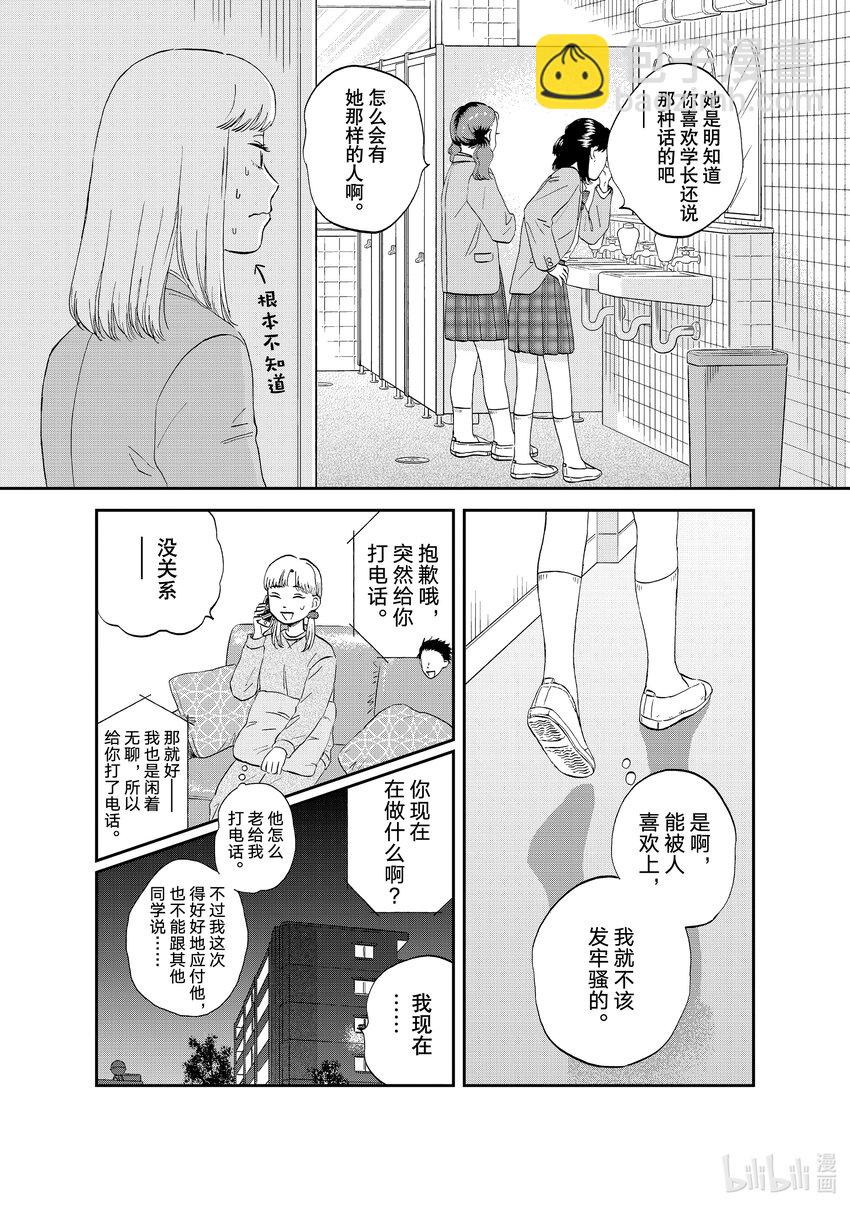 《跳跃和乐福鞋》scene38 略感不适的新班级 第5页