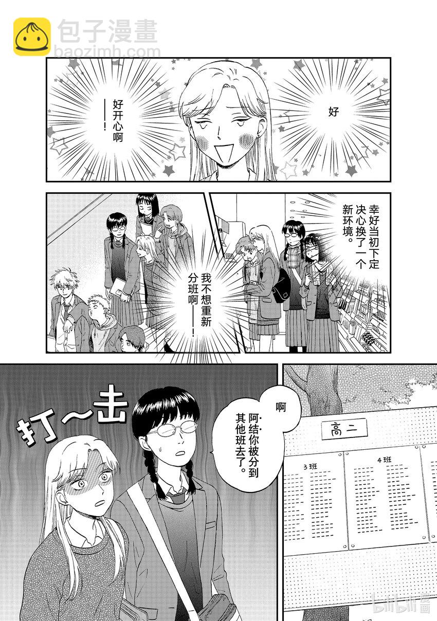 《跳跃和乐福鞋》scene38 略感不适的新班级 第7页