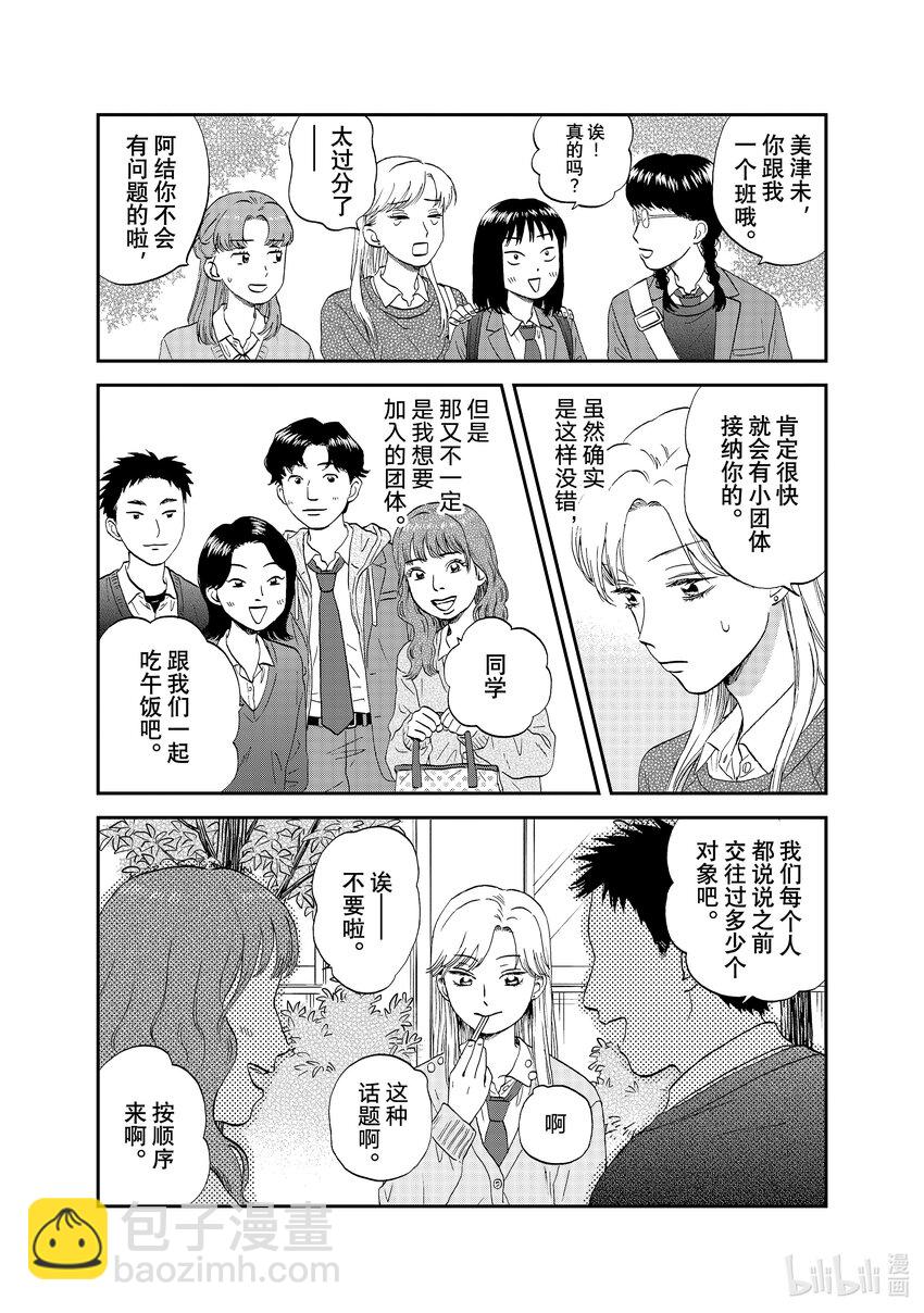 《跳跃和乐福鞋》scene38 略感不适的新班级 第8页