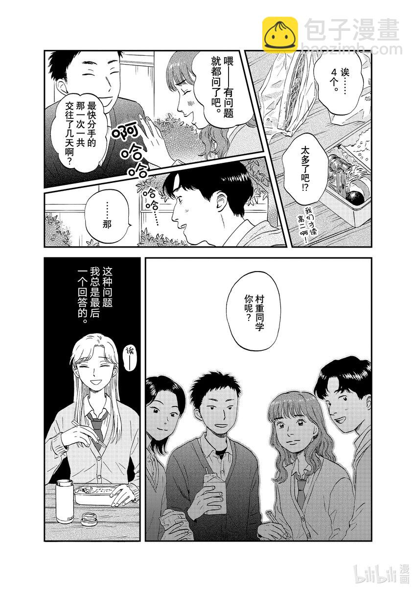 《跳跃和乐福鞋》scene38 略感不适的新班级 第9页