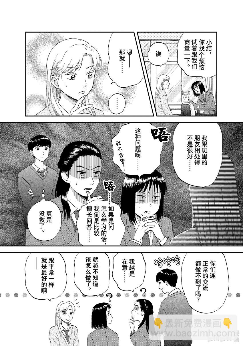 《跳跃和乐福鞋》scene37 蜂拥而至的新生 第10页