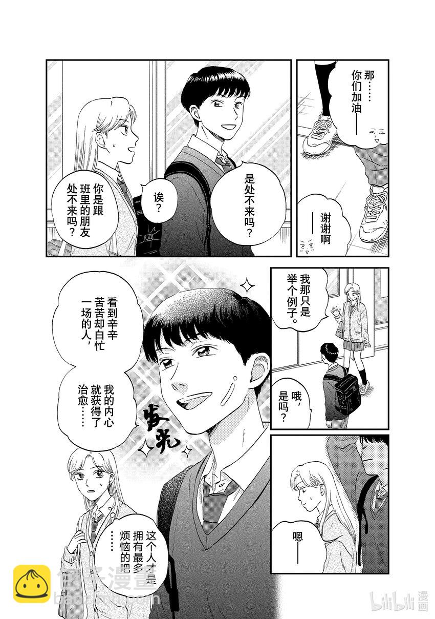 《跳跃和乐福鞋》scene37 蜂拥而至的新生 第11页