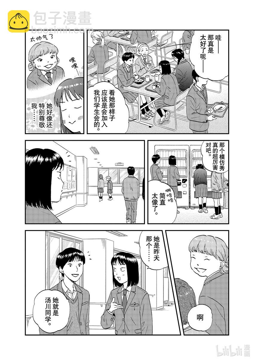 《跳跃和乐福鞋》scene37 蜂拥而至的新生 第18页