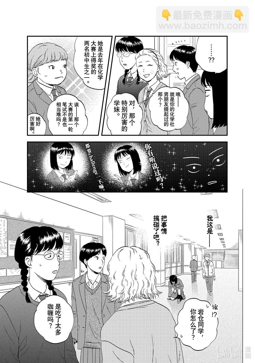 《跳跃和乐福鞋》scene37 蜂拥而至的新生 第19页