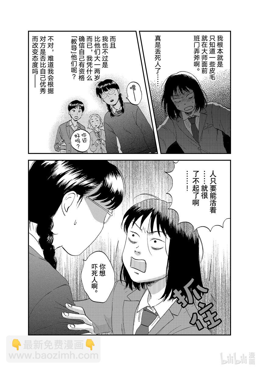 《跳跃和乐福鞋》scene37 蜂拥而至的新生 第20页