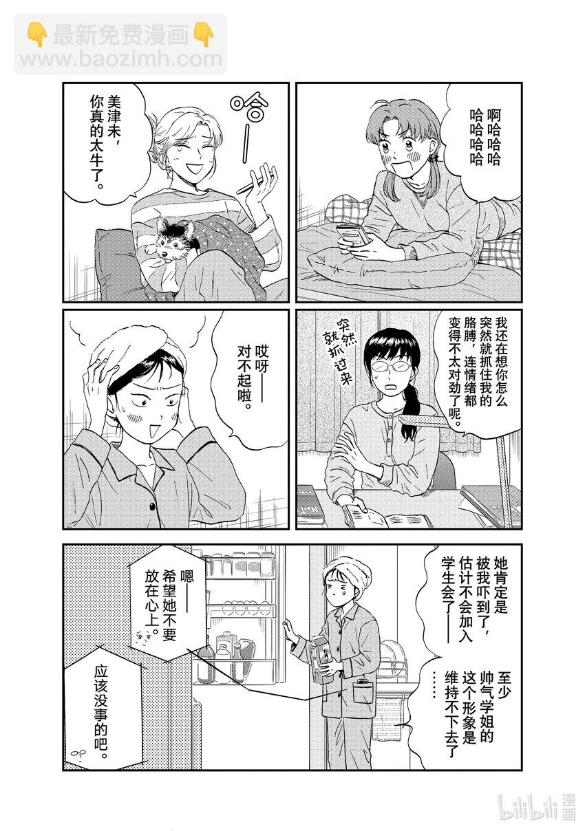 《跳跃和乐福鞋》scene37 蜂拥而至的新生 第21页