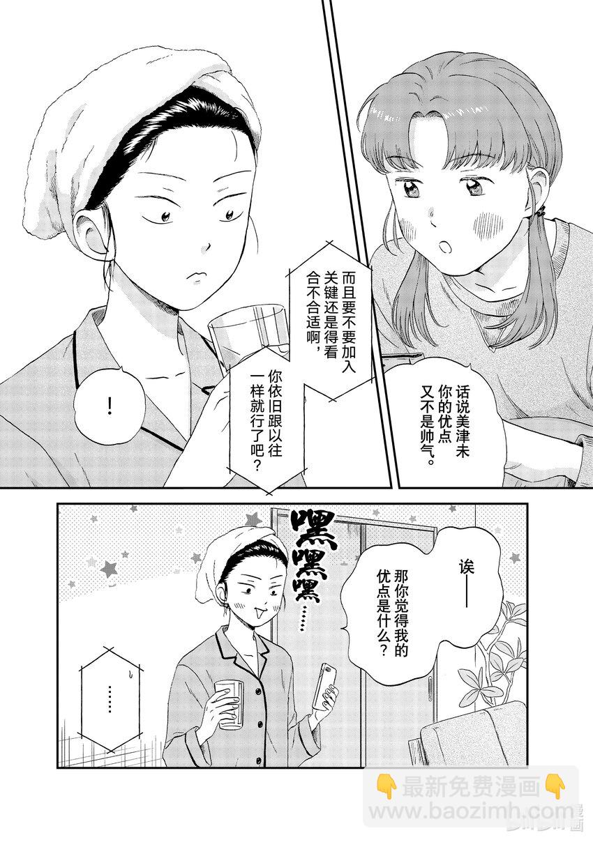 《跳跃和乐福鞋》scene37 蜂拥而至的新生 第22页