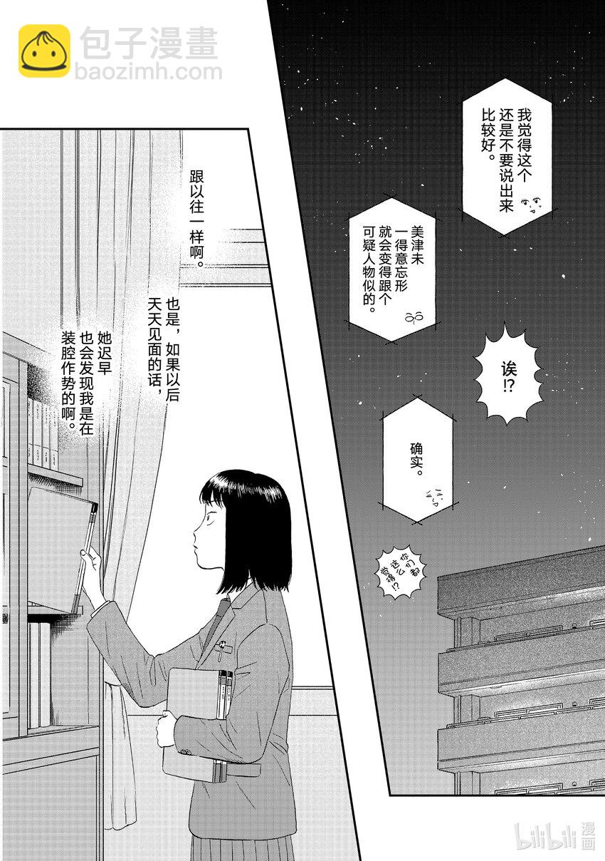 《跳跃和乐福鞋》scene37 蜂拥而至的新生 第23页