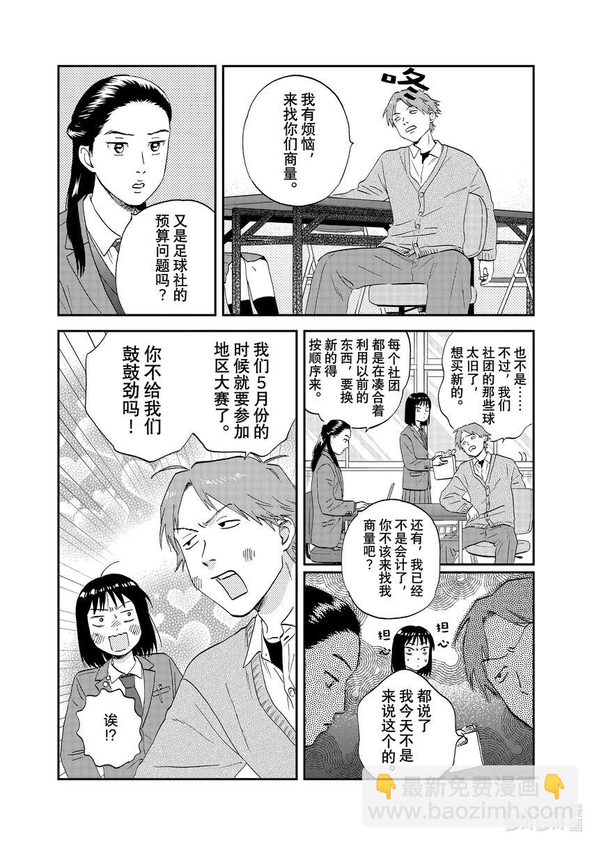 《跳跃和乐福鞋》scene37 蜂拥而至的新生 第24页