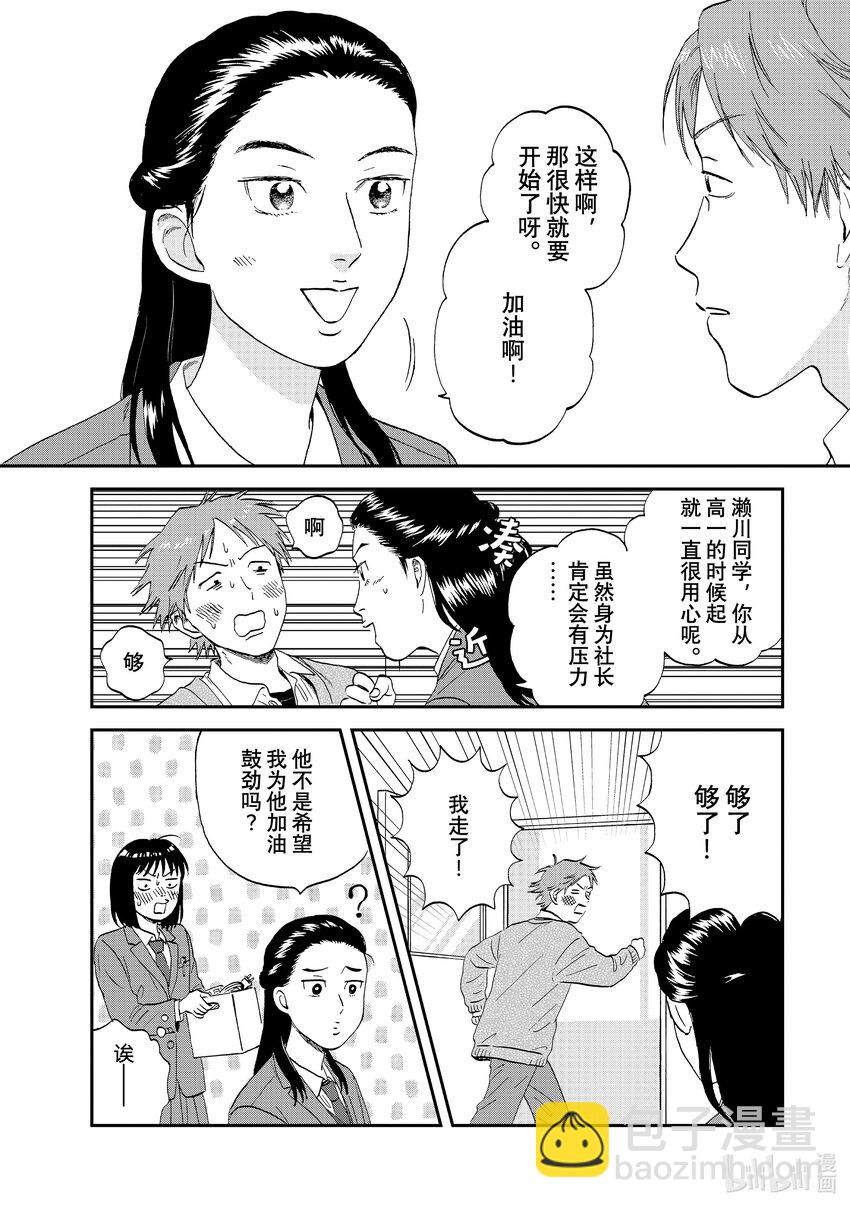 《跳跃和乐福鞋》scene37 蜂拥而至的新生 第25页