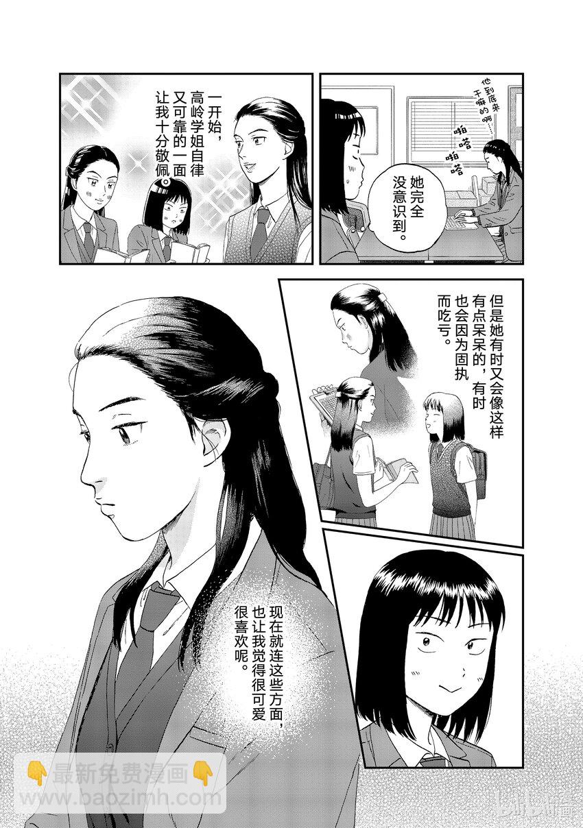 《跳跃和乐福鞋》scene37 蜂拥而至的新生 第26页