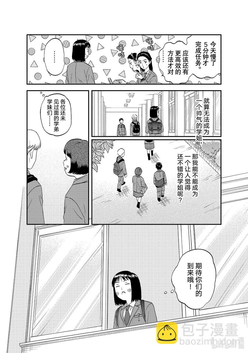 《跳跃和乐福鞋》scene37 蜂拥而至的新生 第27页